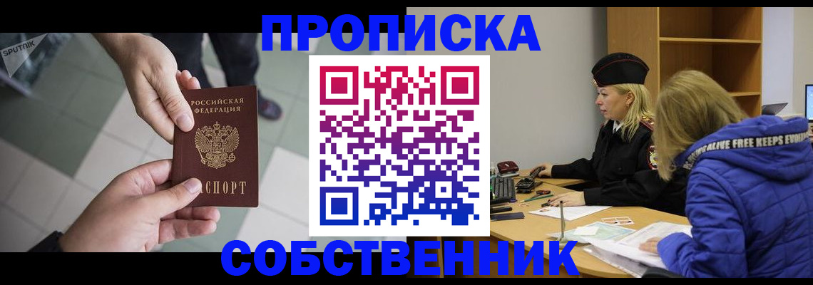 прописка штамп в Таганроге