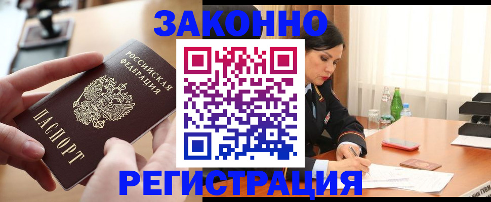 временная регистрация купить в Таганроге