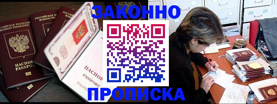 временная регистрация законно в Таганроге