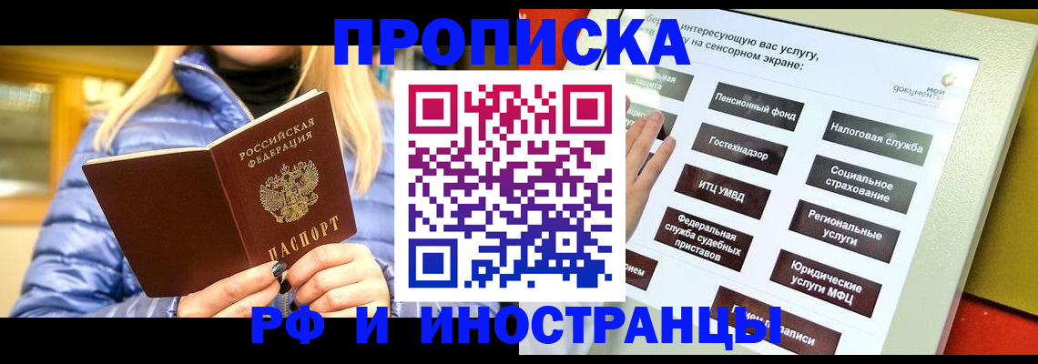 прописка от собственника в Таганроге