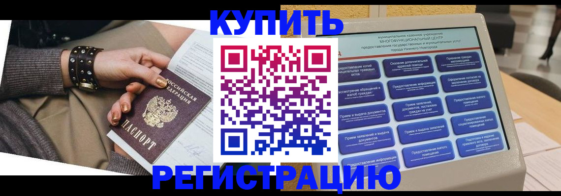 временная прописка в Таганроге